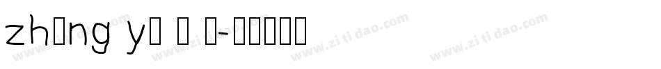 zhēng yì 爭 議字体转换